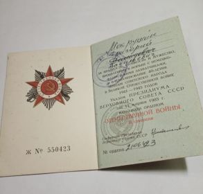 Орден Отечественной Войны II степени