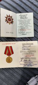 Орден Великой отечественной войны 1 степени.