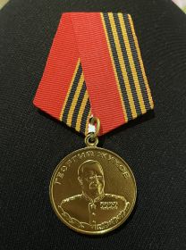 Медаль Жукова