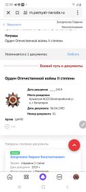 Орден Отечественной войны 2 степени.