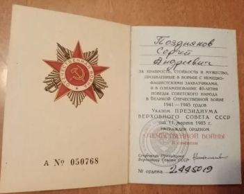 Орден Отечественной войны II степени