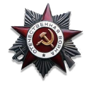 Орден Великой Отечественной войны II степени