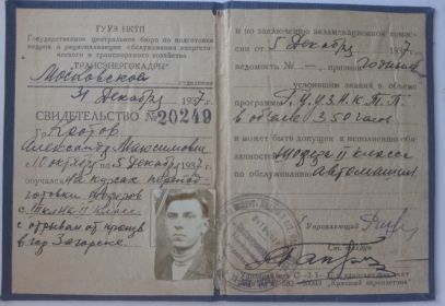 Свидетельство