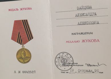 Медаль Жукова