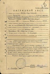 Наградной лист