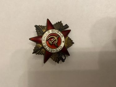 Орден Отечественной войны 1 степени