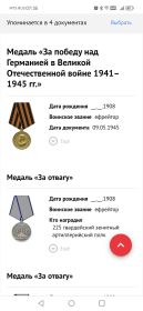 Медаль за отвагу