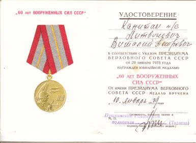 Медаль "60 лет вооружённых сил СССР"