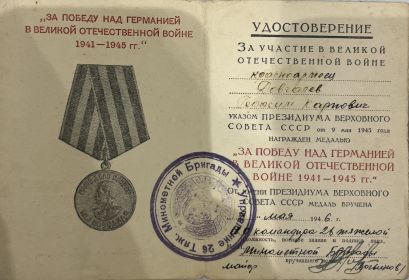 За победу над Германией