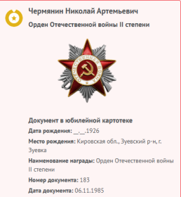 Орден Отечественной войны II степени