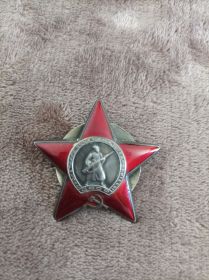 Орден Красной Звезды