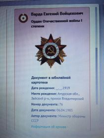 Орден Отечественной войны 1 степени