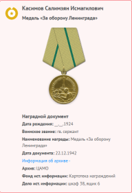 Медаль «За оборону Ленинграда»