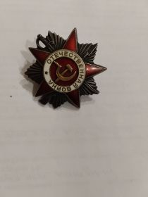 Орден Отечественной Войны 2й степени