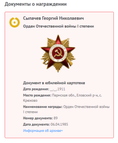 Орден Отечественной войны 1 степени