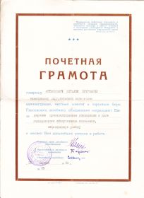 Почётная грамота