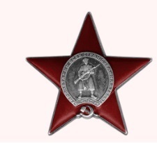 орден Красной звезды