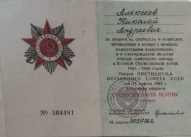 орден «Славы 3-й степени»,"Отечественной войны 2-й степени ", медали: «За взятие Вены», «За победу над Германией», «30 лет Советской Армии и Фронта».