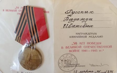 "50 ЛЕТ ПОБЕДЫ В ВЕЛИКОЙ ОТЕЧЕСТВЕННОЙ ВОЙНЕ 1941-1945 гг."