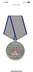 Медаль за отвагу