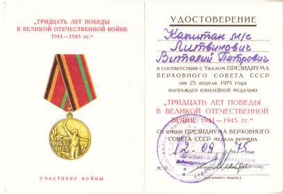 Медель "Тридцать лет победы в Великой отечественной войне 1941-1945 гг"