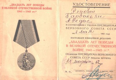 Медаль «20 лет победы в Великой Отечественной войне 1941-1945 гг.»