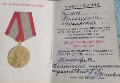 60 лет Вооруженных сил СССР