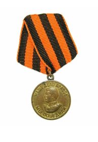 За победу над Германией