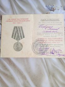 За победу над Германией