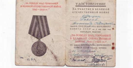 За победу над Германией в великой отечественной войне 1941-1945 гг
