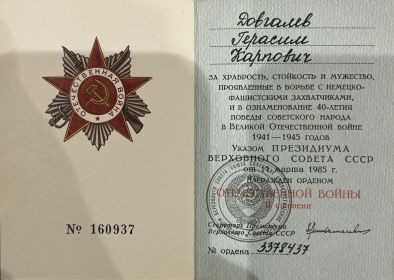Орден отечественной войны 2 степени