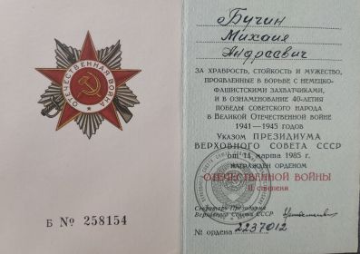 Орден Отечественной войны 2 степени