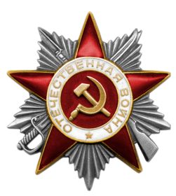 Орден Отечественной войны II степени