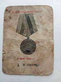 Медаль за освобождение Праги
