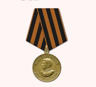 Медаль «За победу над Германией в Великой Отечественной войне 1941–1945 гг.»