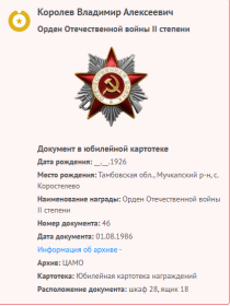 Орден Отечественной войны II степени