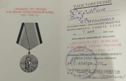 Юбилейная медаль "Двадцать лет победы в Великой Отечественной войне 1941-1945 гг."