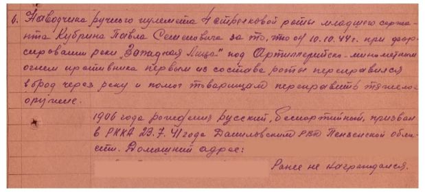 За отвагу