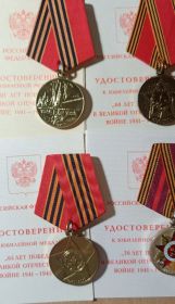 Юбилейные медали "50, 60, 65, 70 лет победы в Великой Отечественной Войне 1941-1945гг."
