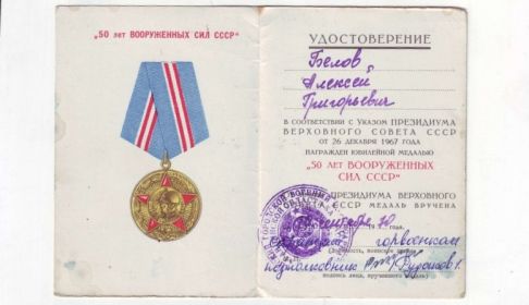 Юбилейная медаль 50 лет вооруженных сил ссср