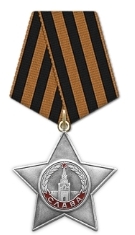 Орден "Славы  III степени"