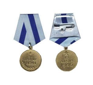 За взятие Вены