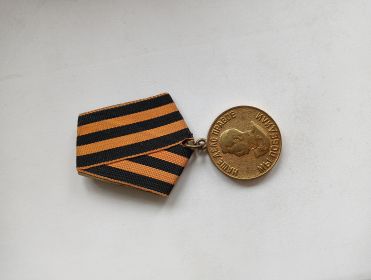 За победу над Германией в Великой Отечественной войне 1941-1945