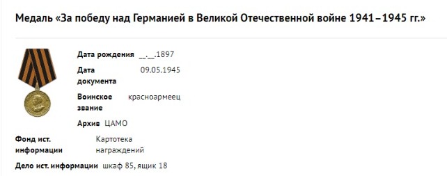 Медаль «За победу над Германией в Великой Отечественной войне 1941–1945 гг.»