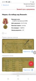 Медаль за победу над Японией