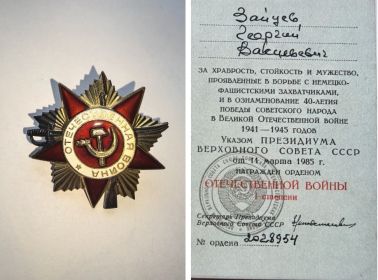 Орден Отечественной войны I степени (№2028954)