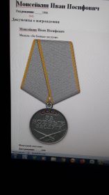 За боевые заслуги