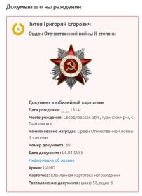 Орден Отечественной войны II степени