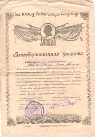 Благодарственная грамота