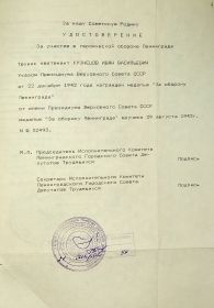 Орден Красной звезды, Отечественной войны II степени, медали "За оборону Ленинграда", "За боевые заслуги".